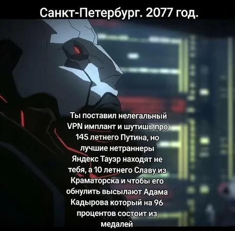 Нелегальный VPN в 2077 году