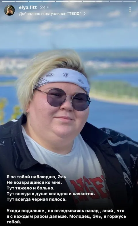 Я за тобой наблюдаю, Эль