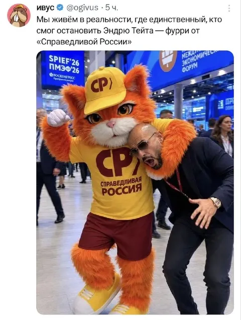 Фурри от Справедливой России