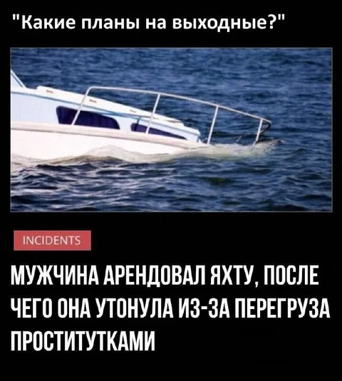 Планы на выходные с проститутками