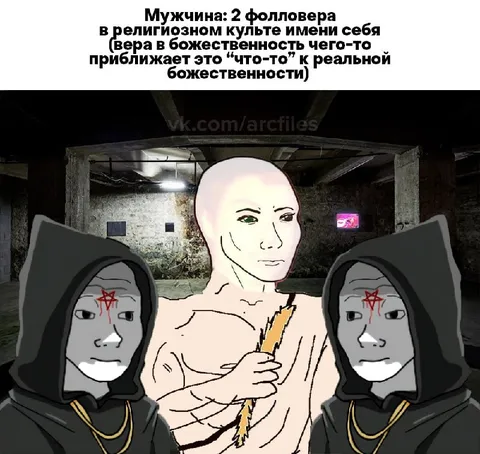 Мужчина с двумя фолловерами