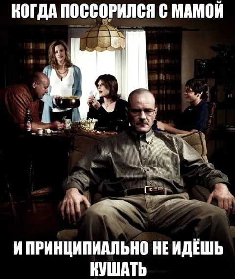 Когда поссорился с мамой