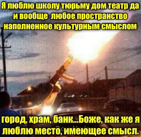 Люблю места со смыслом