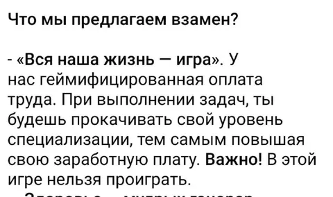 Геймифицированная оплата труда