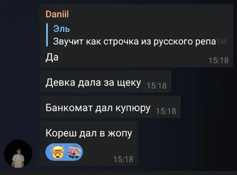Звучит как строчка из русского рэпа