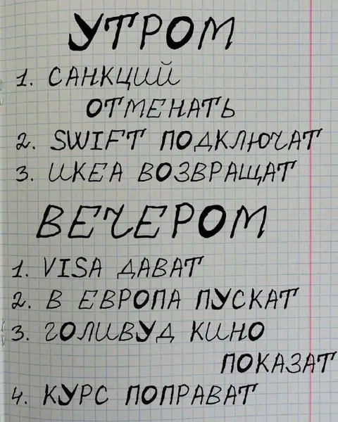 Утром отменить, вечером вернуть