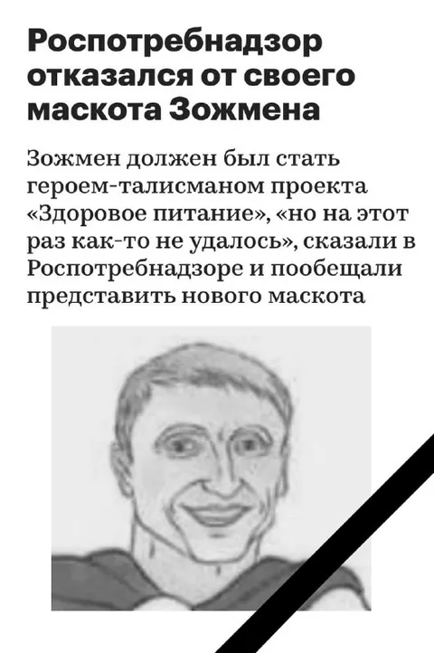 Роспотребнадзор отказался от Зожмена