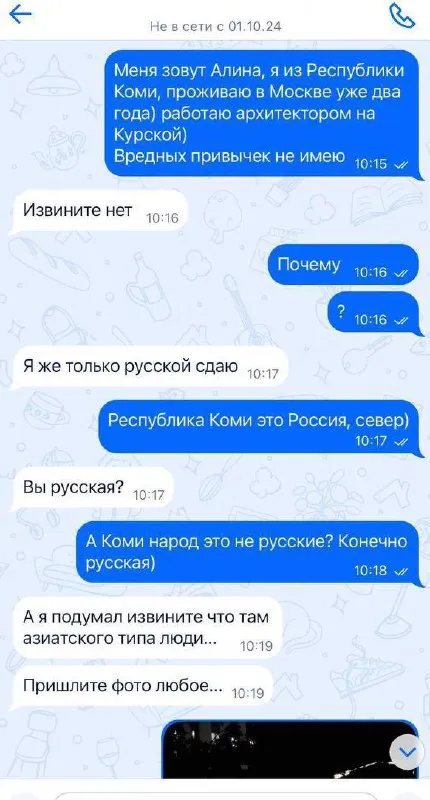Русская только по паспорту