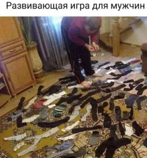 Развивающая игра для мужчин