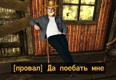 Да поебать мне на провал