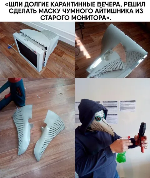 Маска чумного айтишника
