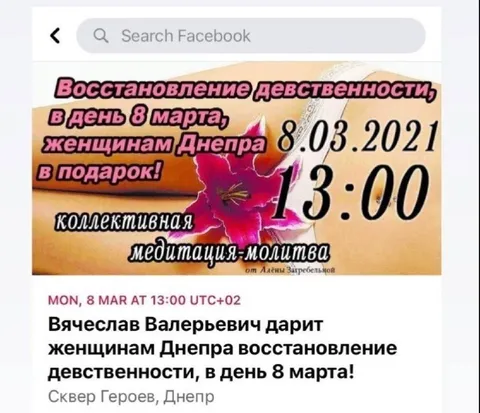 Восстановление девственности к 8 марта