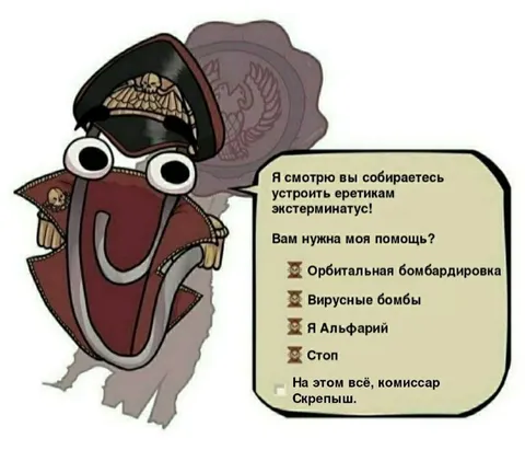 Комиссар предлагает экстерминатус