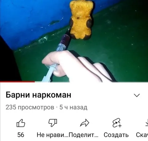 Барни наркоман