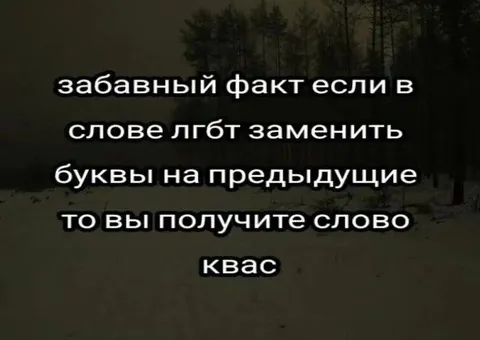 Забавный факт про ЛГБТ