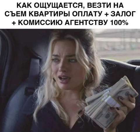 Оплата съёма с залогом и комиссией