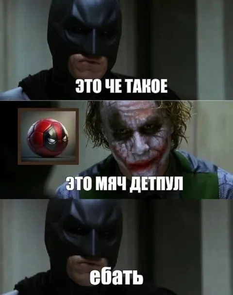 Бэтмен узнал мяч Дэдпула