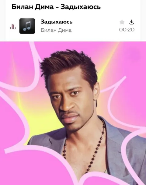 Дима Билан задыхается