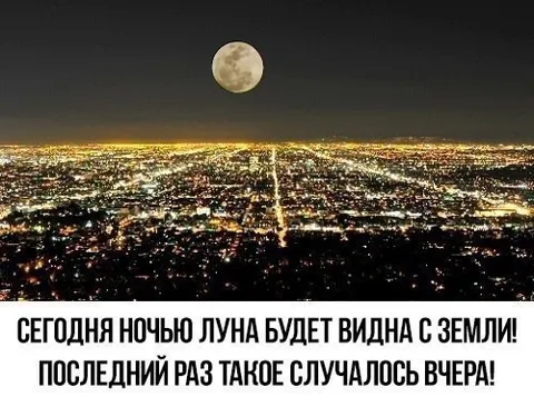 Луна будет видна с Земли