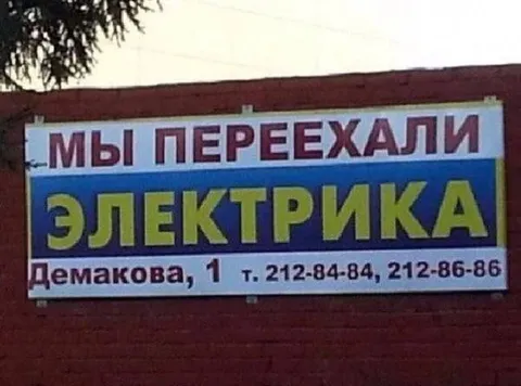 Мы переехали: электрика