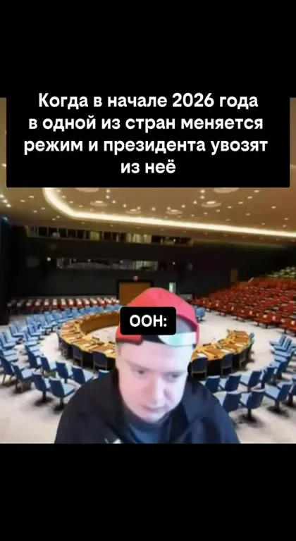 ООН наблюдает за сменой режима