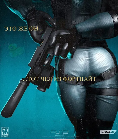 Тот чел из Фортнайт