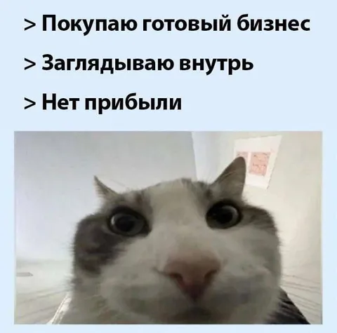 Покупаю готовый бизнес без прибыли