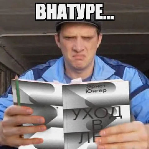 Внатуре уход в лес
