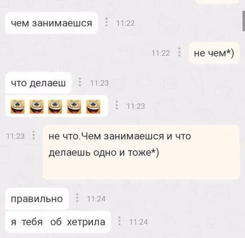 Я тебя обхитрила
