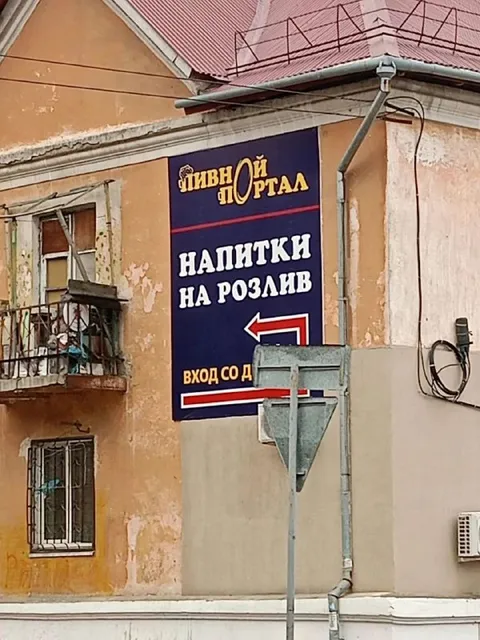 Напитки на розлив за знаком