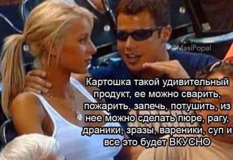 Картошка — универсальный продукт