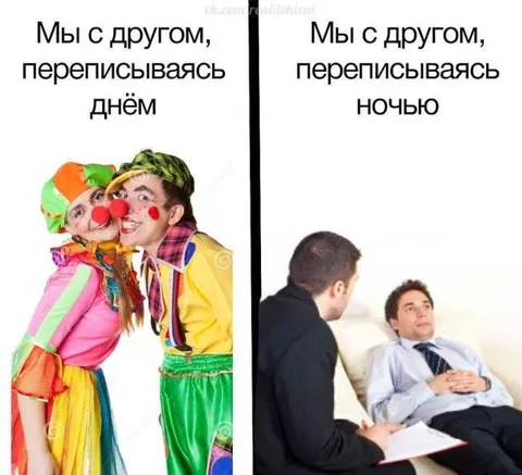 Переписка днём и ночью