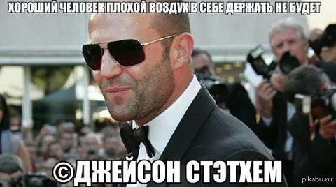 Джейсон Стэтхем про плохой воздух