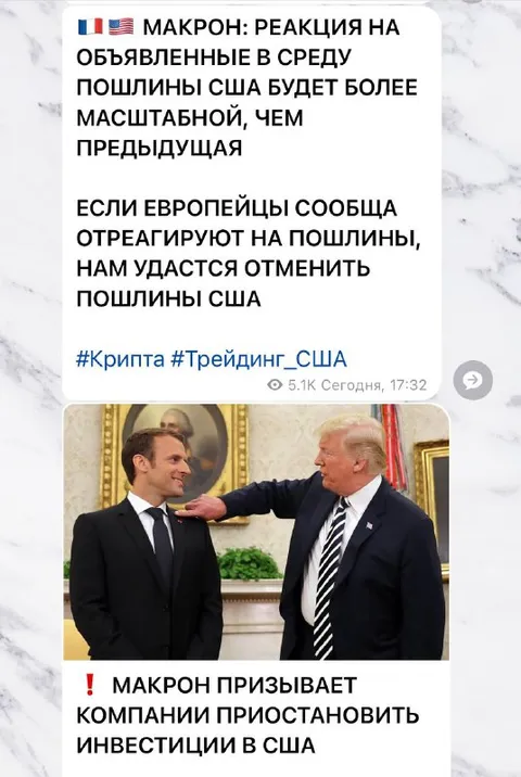 Макрон призывает остановить инвестиции