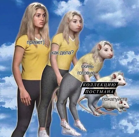 Скинь коллекцию Постмана