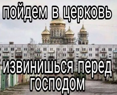 Пойдём в церковь