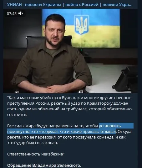 Обращение Зеленского о трибунале