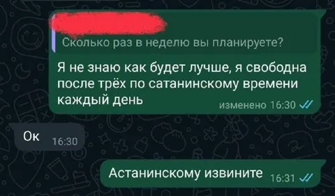 Сатанинское время каждый день
