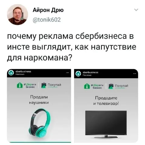 Реклама СберБизнеса как напутствие наркоману