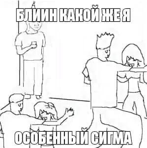 Блин какой же я особенный