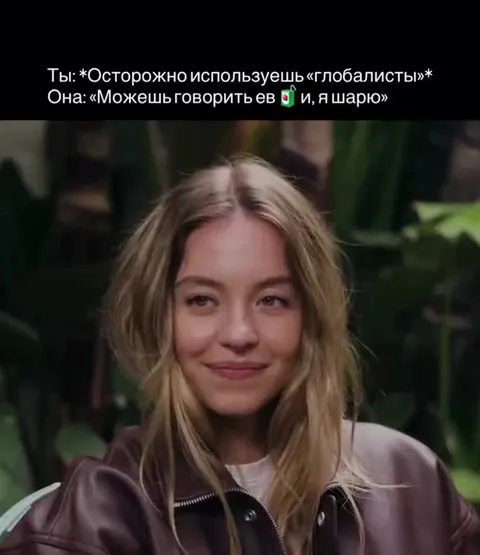 Когда сказала, что шаришь