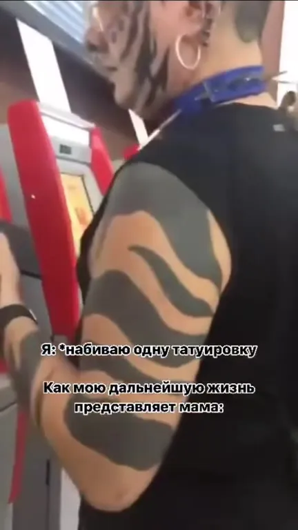 Как мама видит одну татуировку