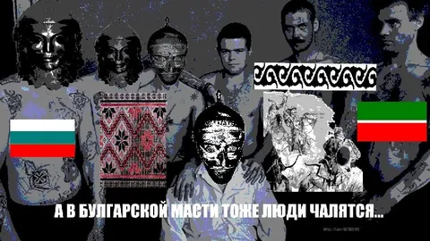 Люди в болгарской масти