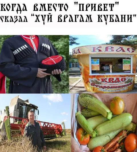 Хуй врагам Кубани вместо привет
