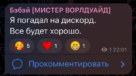 Я попал на дискорд