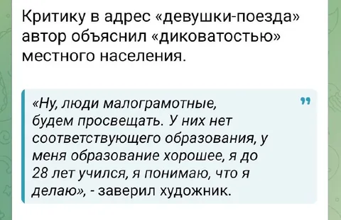 Художник объясняет девушку-поезда