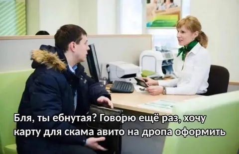Карту для скама оформить