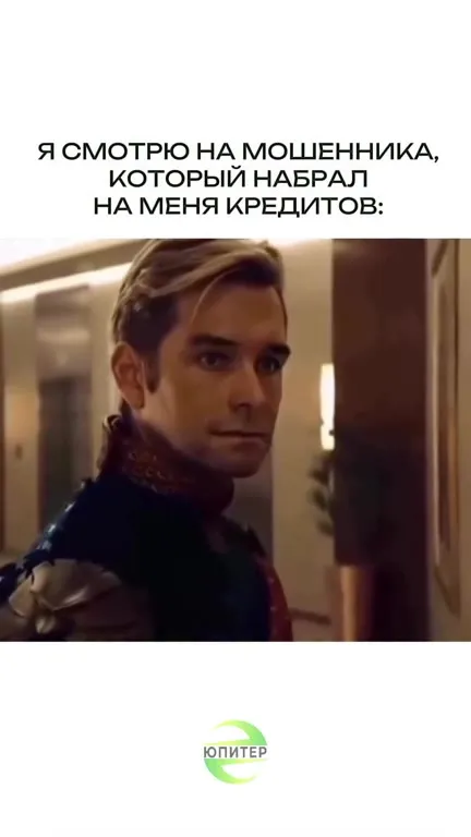 Смотрю на мошенника с кредитами