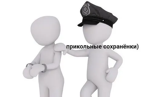 Прикольные сохранёнки в полиции