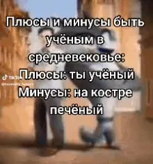Учёный на костре